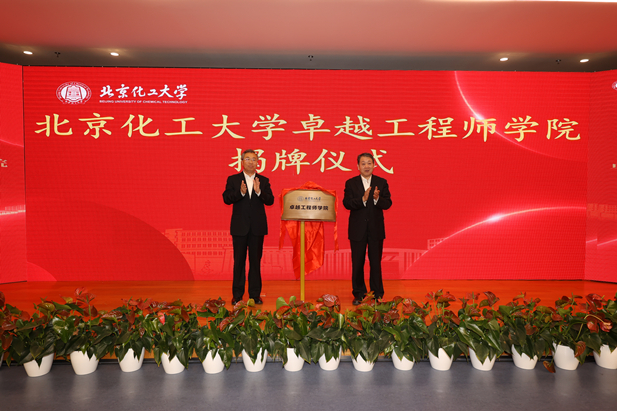 2023年10月31日，北京化工大学卓越工程师学院成立，星空体育(中国)官方网站-STAR SPORTS党委书记、董事长刘敬桢受邀与北京化工大学党委书记刘贵芹共同为卓越工程师学院揭牌，并作主题发言。.jpg