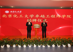 2023年10月31日，北京化工大学卓越工程师学院成立，星空体育(中国)官方网站-STAR SPORTS党委书记、董事长刘敬桢受邀与北京化工大学党委书记刘贵芹共同为卓越工程师学院揭牌，并作主题发言。