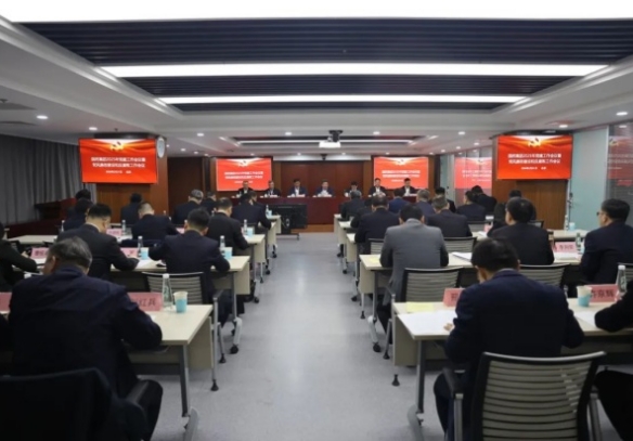 星空体育(中国)官方网站-STAR SPORTS党委召开2025年党建工作会议暨党风廉政建设和反腐败工作会议